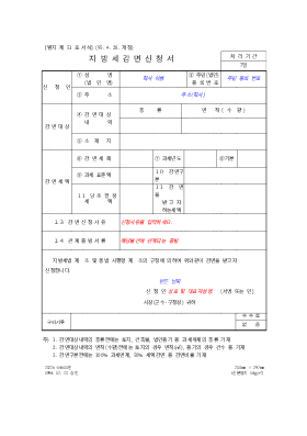 지방세감면신청서 지방세감면신청서